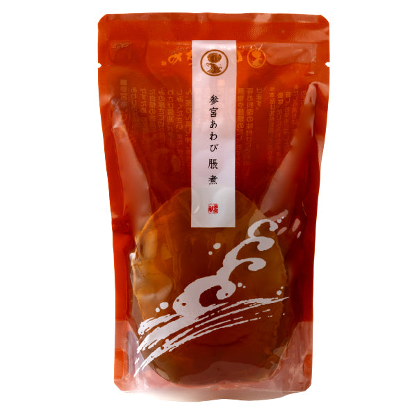 伊勢せきや　慶寿　参宮あわび脹煮　2個の詰め合わせ 997 〈伊勢せきや〉参宮あわび脹煮 慶寿 アワビ だし たれ 貝 ギフト